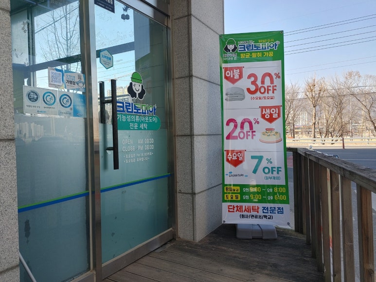 증평세탁소 이미지