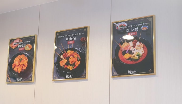 라사천마라탕 망우역점 이미지