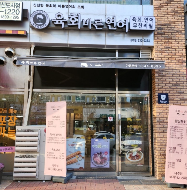 육회바른연어나주점 이미지