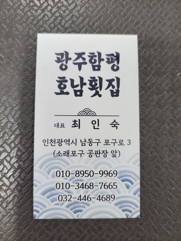 광주함평호남회집 이미지