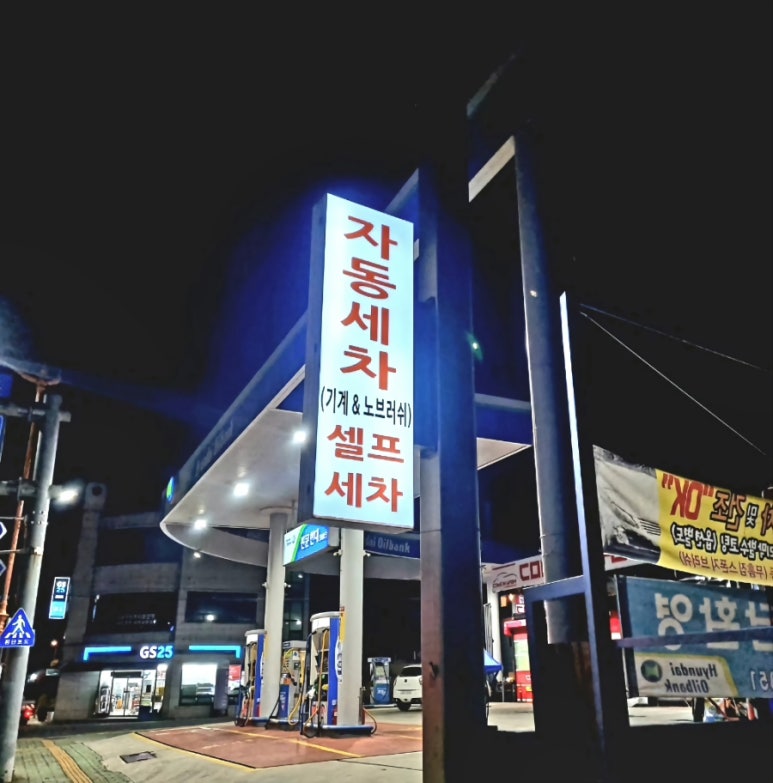 판문현대주유소 이미지