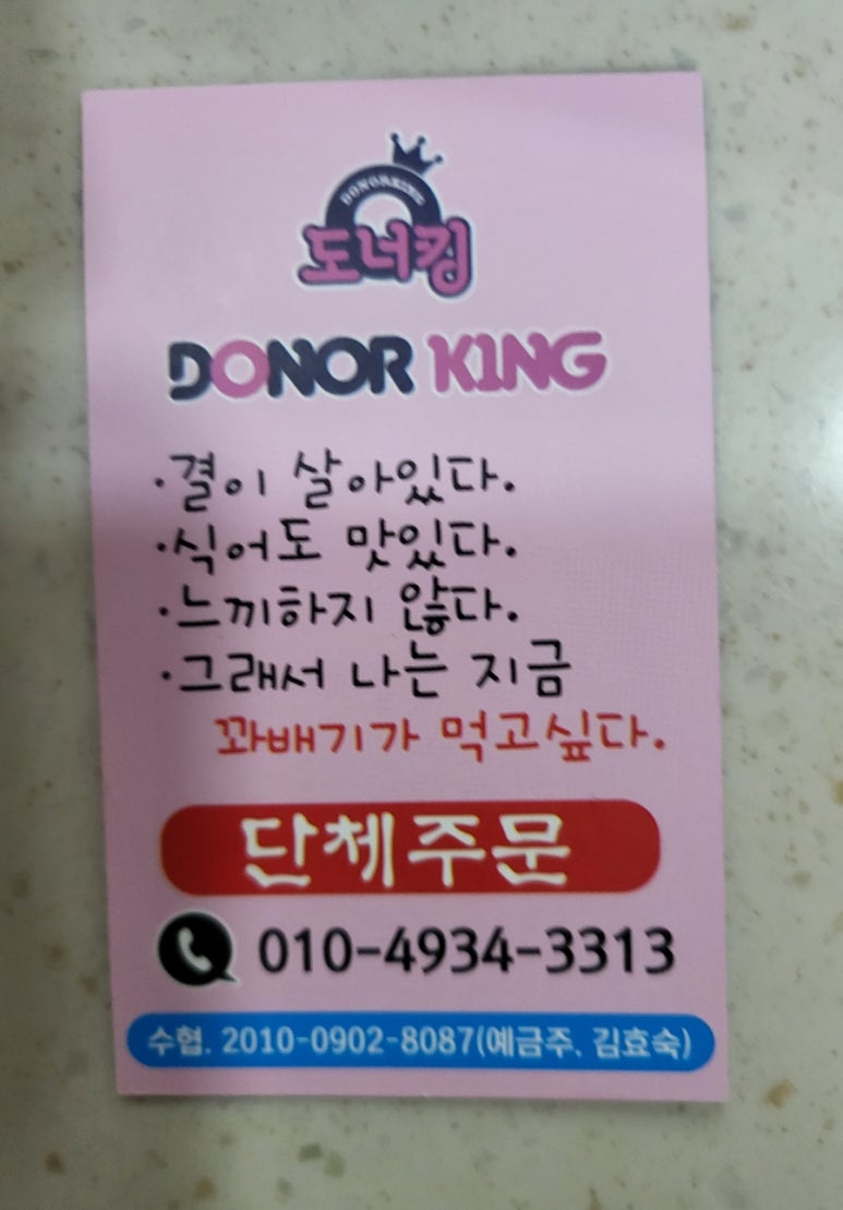 도너킹 이미지