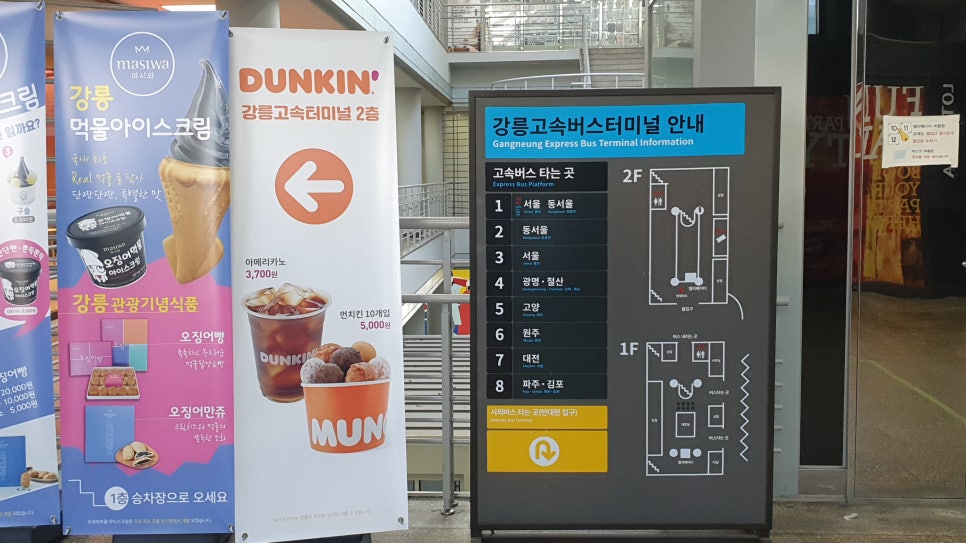 던킨도넛츠강릉 이미지