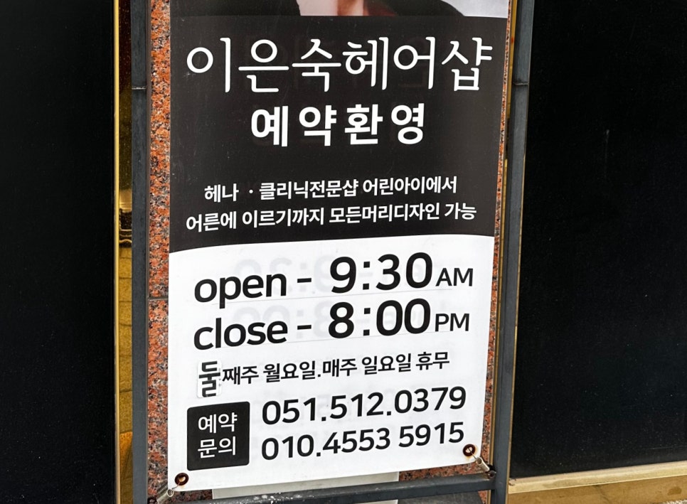 이은숙헤어 이미지
