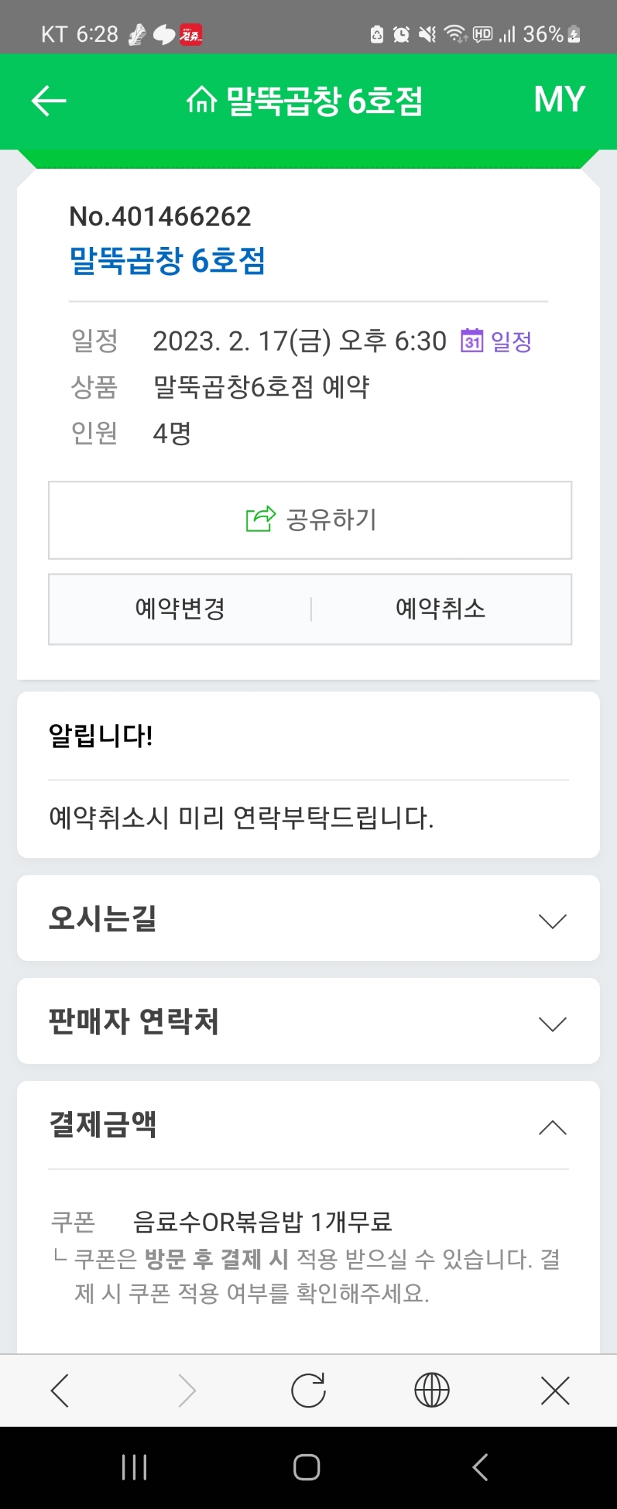 말뚝곱창 이미지