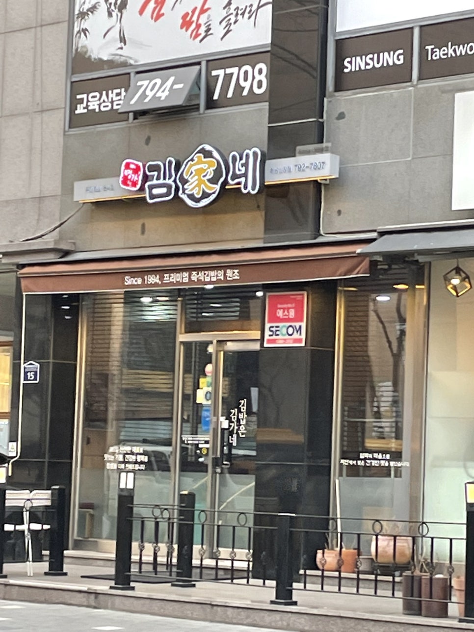 김가네 하남신장점 이미지