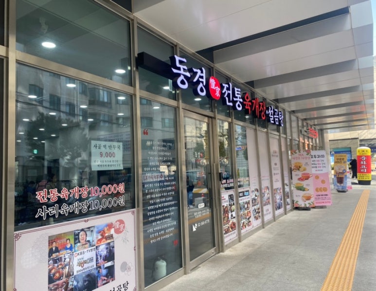 동경 전통 육개장 이미지