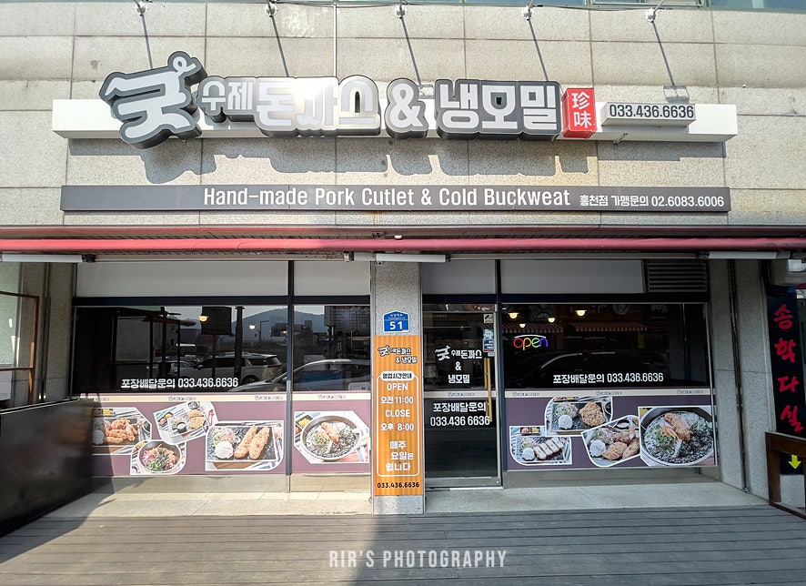 굿수제돈까스&냉모밀 이미지