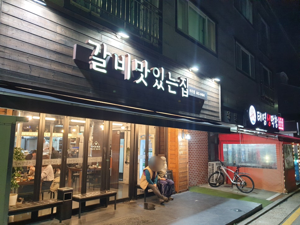 갈비맛있는집아주점 이미지