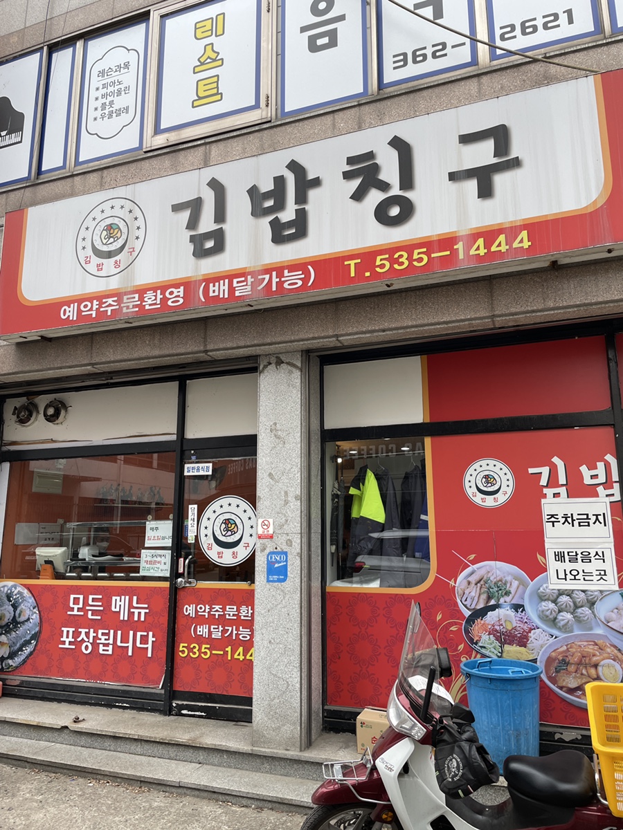 김밥칭구 이미지