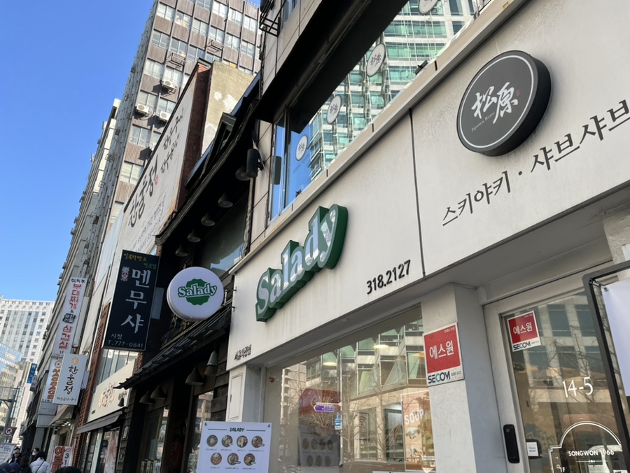 샐러디 서울시청점 이미지