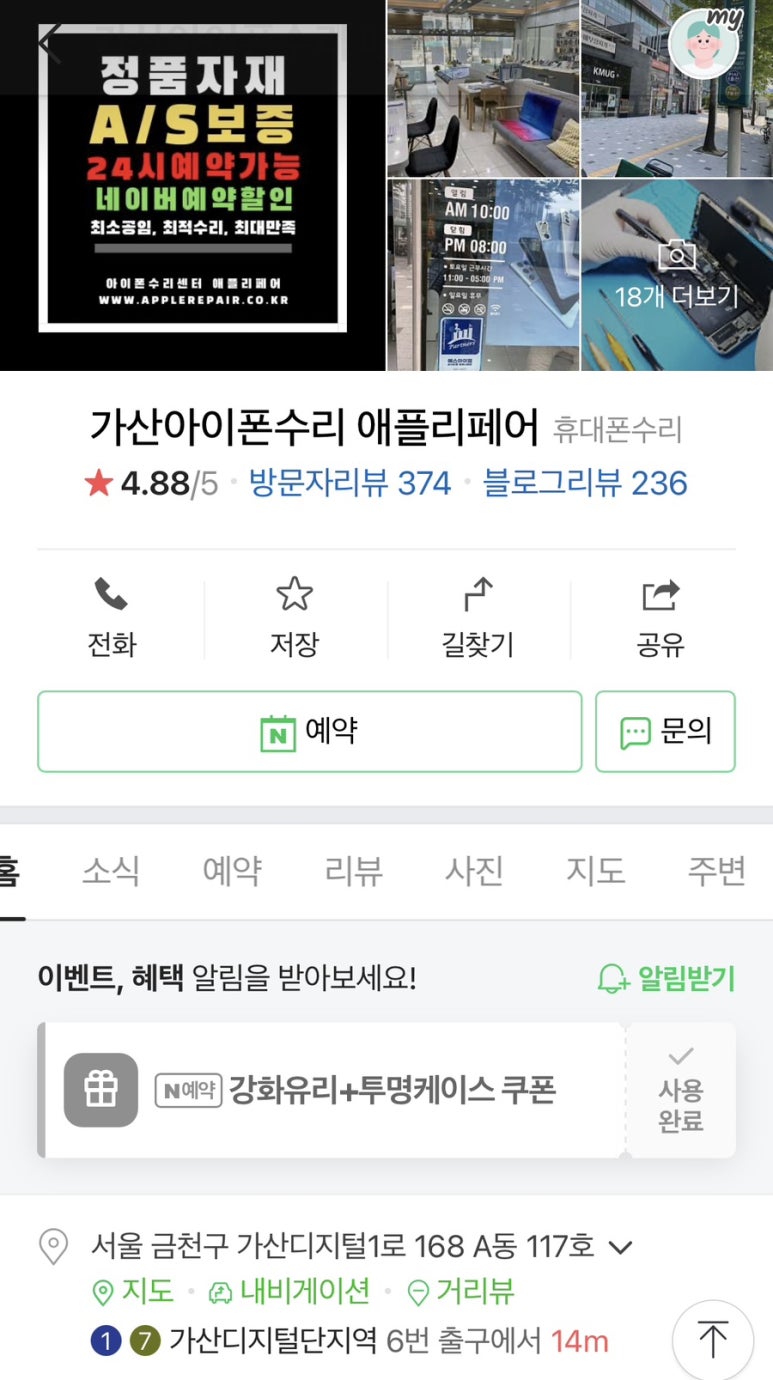 가산아이폰수리애플리페어 이미지