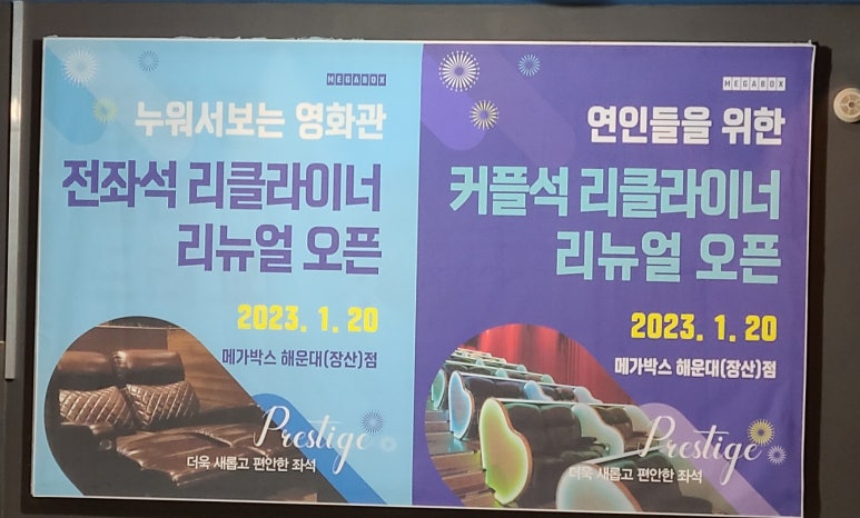 메가박스해운대(장산)7관 이미지
