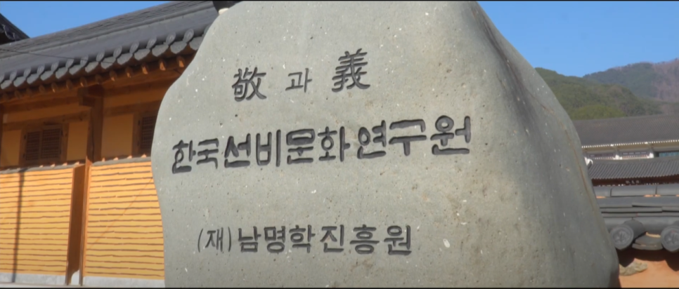 재단법인 남명학진흥원 이미지