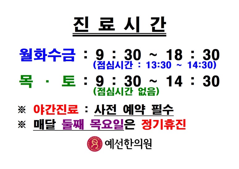 예선한의원 이미지