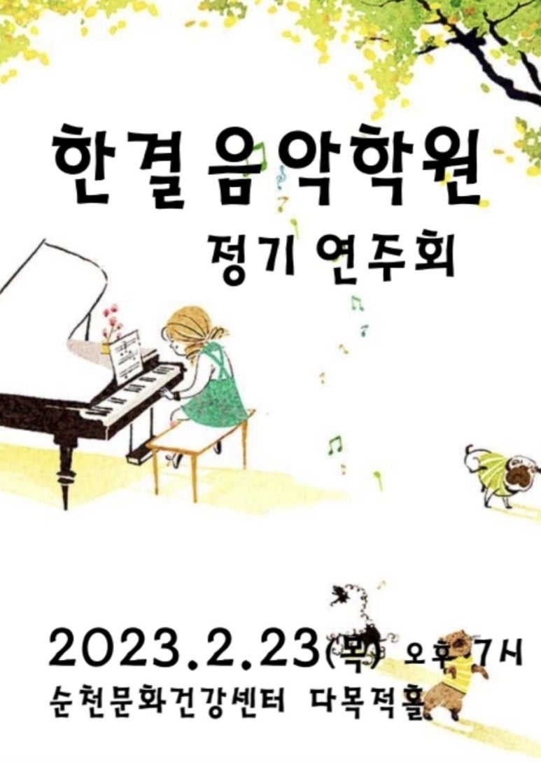 한결음악학원 이미지