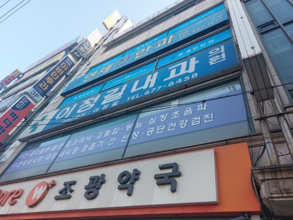 이정길내과의원 이미지