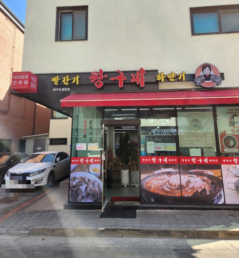빨간거짱구네 동탄점 이미지
