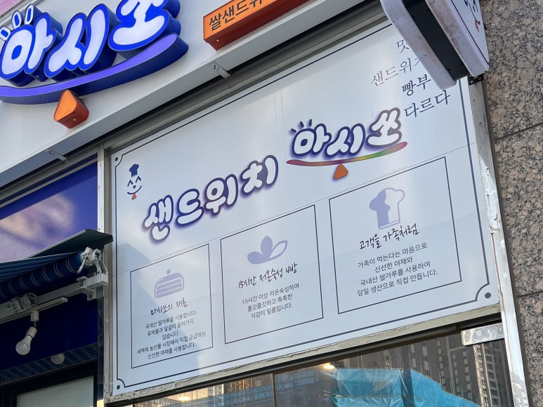 샌드위치 마시쏘 이미지