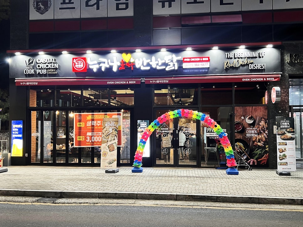 누구나홀딱반한닭김포 이미지