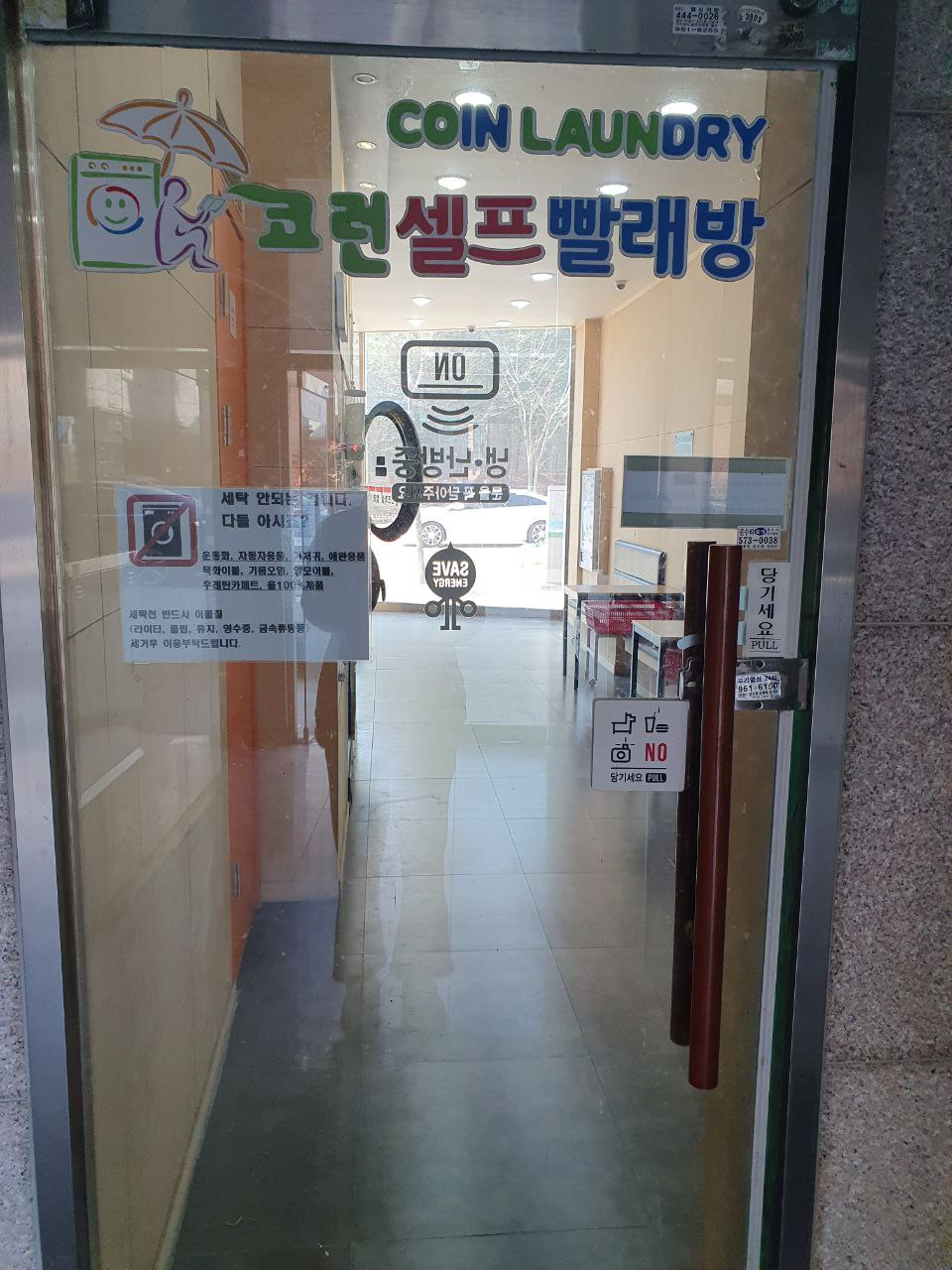 코런빨래방 이미지