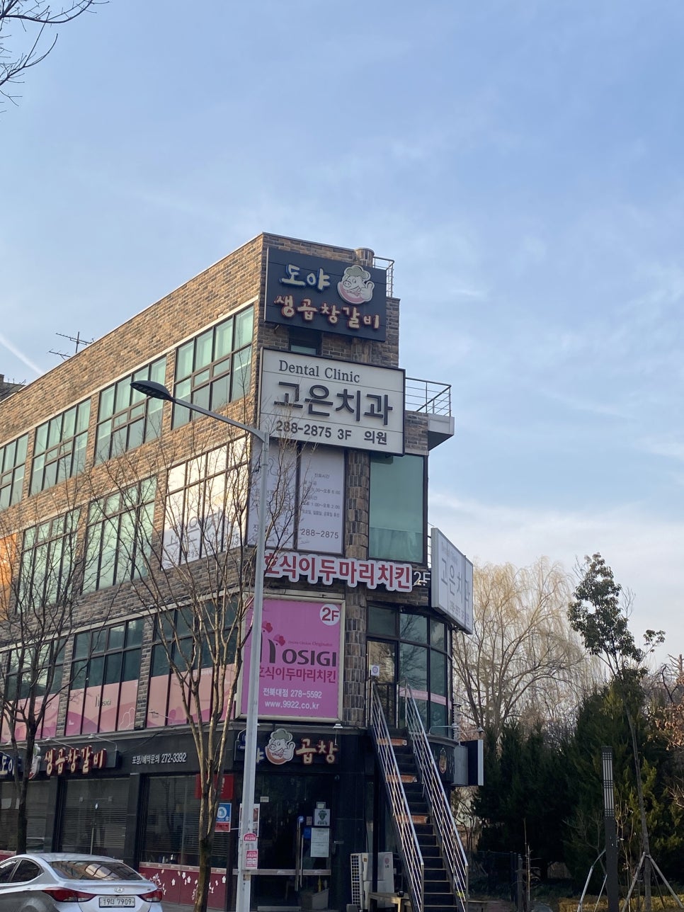 고은치과의원 이미지