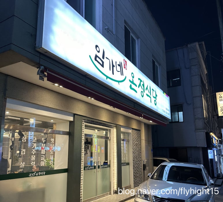임가네온정식당 이미지