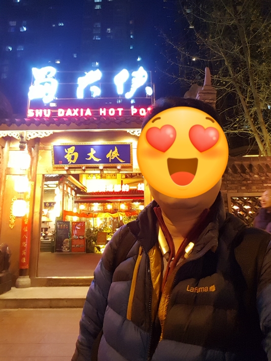 청두마라탕훠궈 이미지