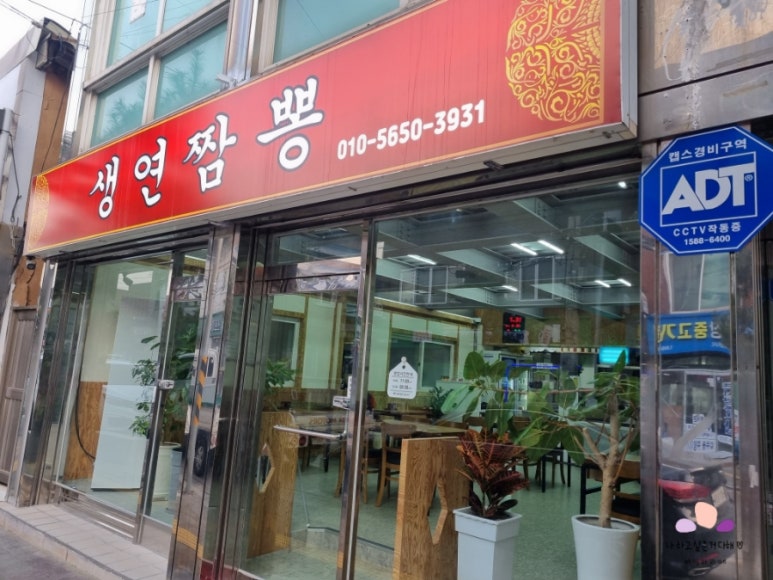 생연짬뽕 이미지