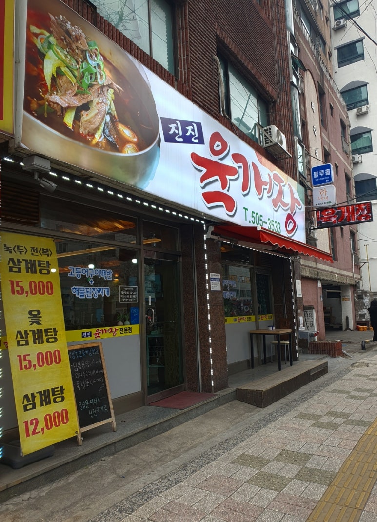 진진육개장 이미지