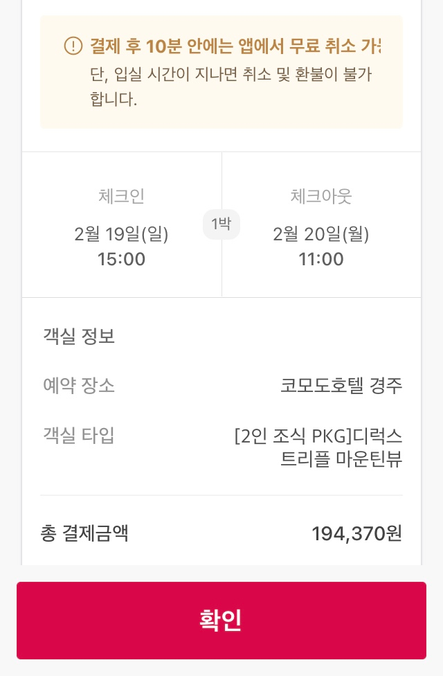 코모도호텔 경주 이미지