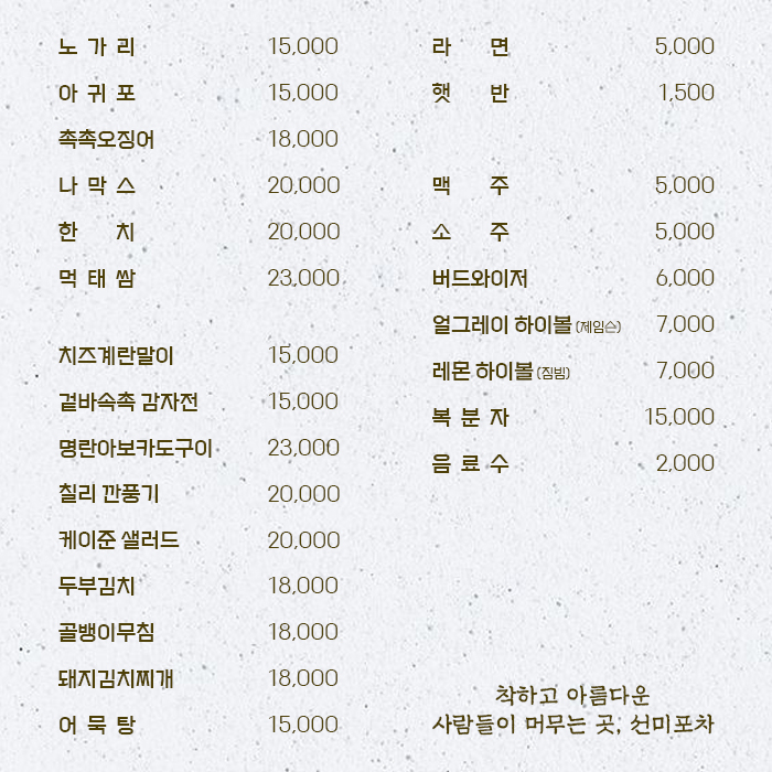 선미포차 이미지