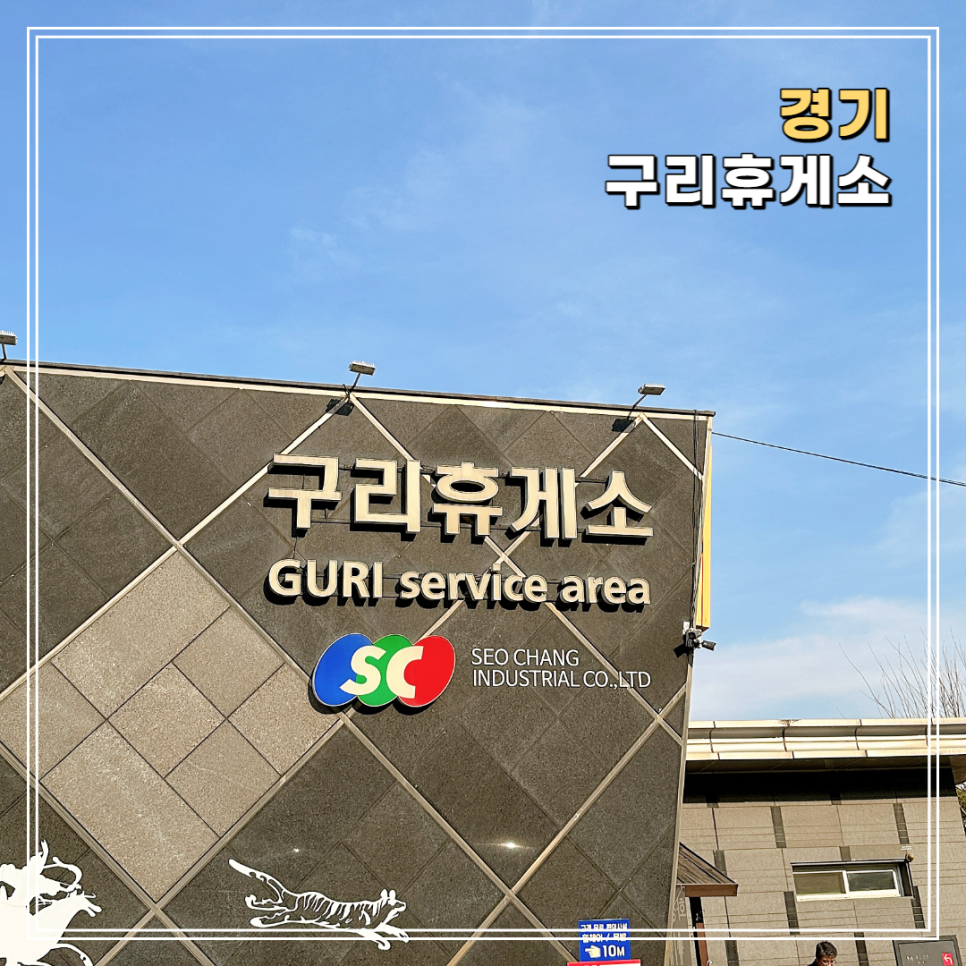 퇴계원주유소 이미지