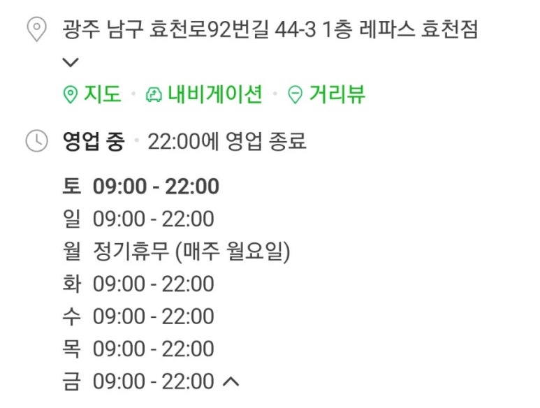 레파스효천점 이미지