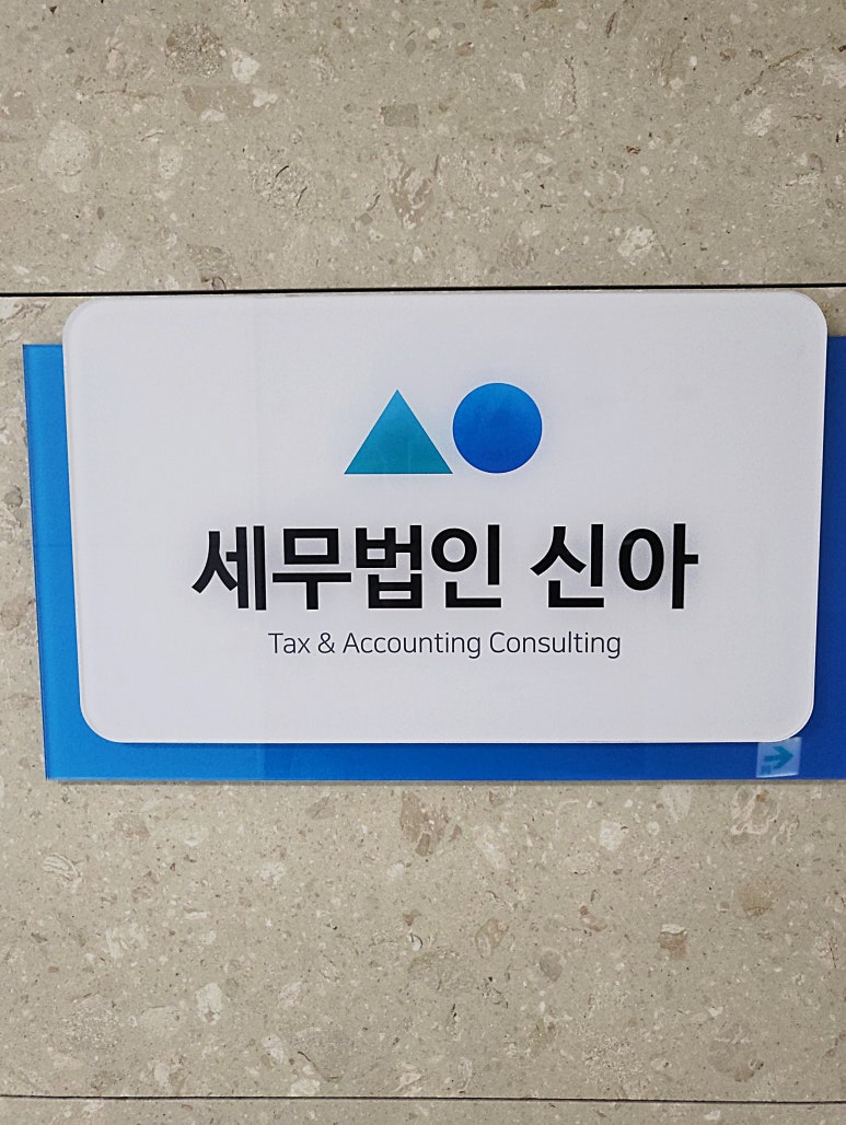 세무법인좋은 이미지