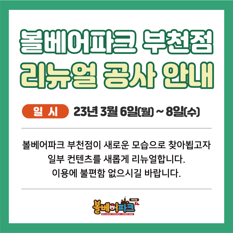 파크베어 이미지