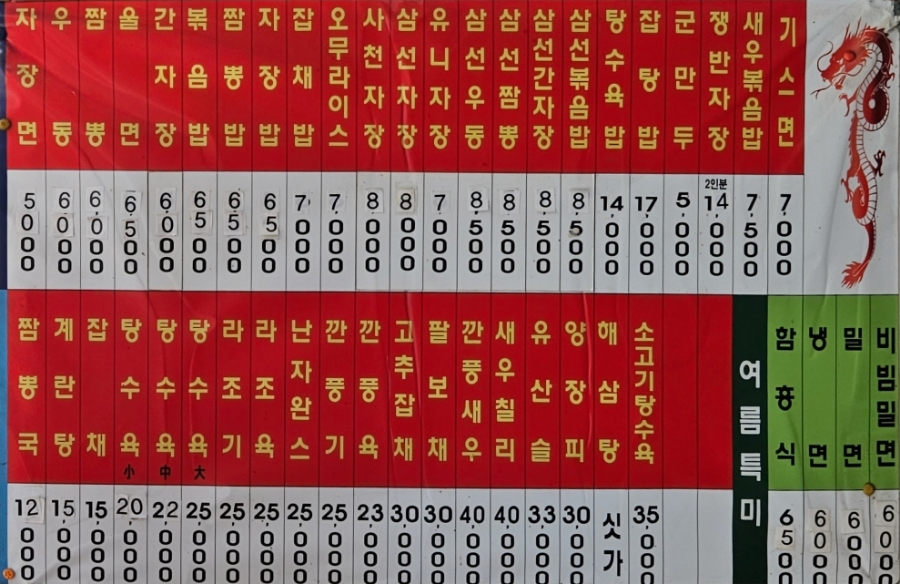 유원반점 이미지