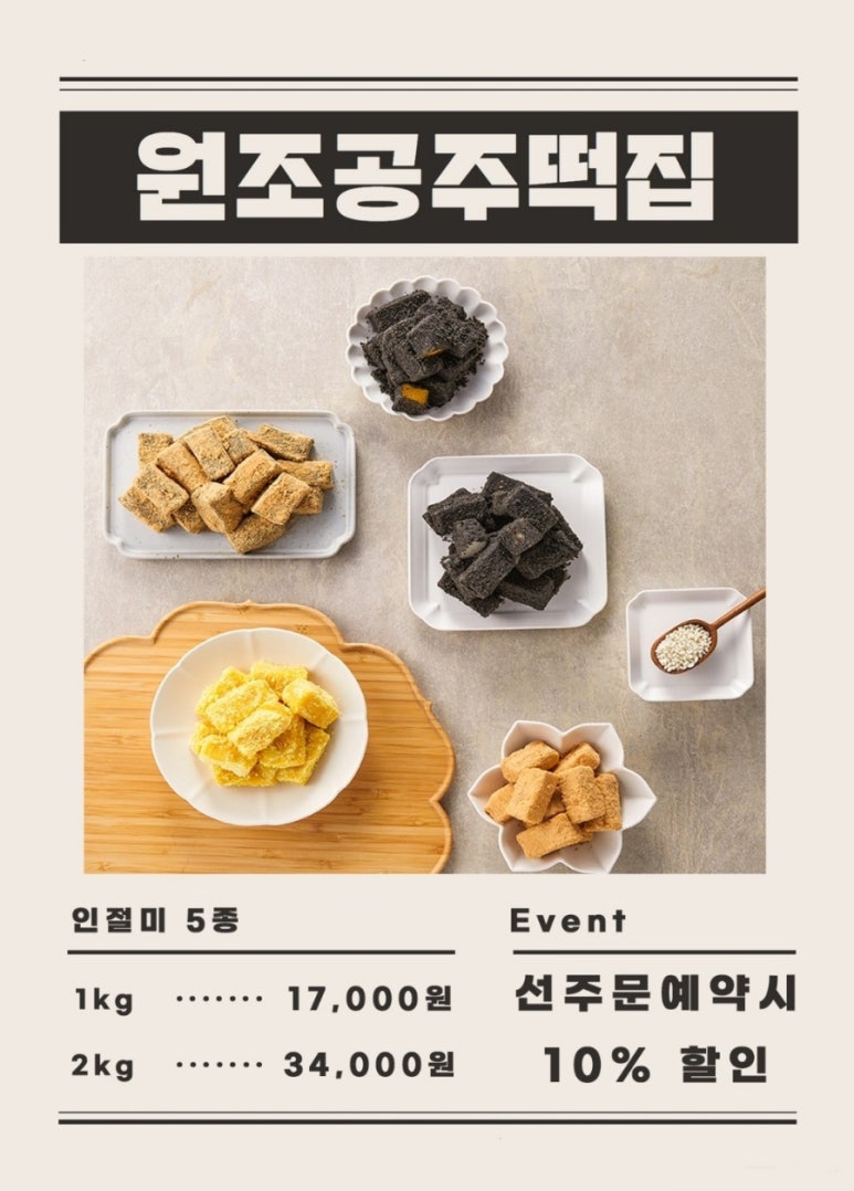 원조공주떡집스타필드 이미지