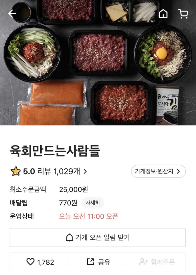 육회만드는사람들 이미지