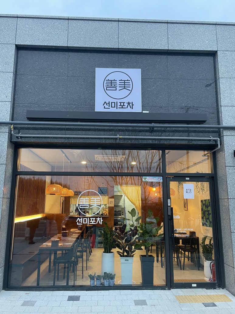 선미포차 이미지