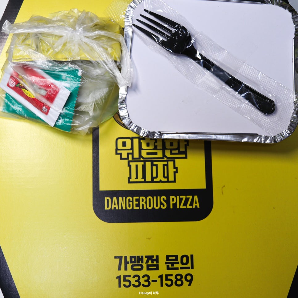 위험한피자 이미지
