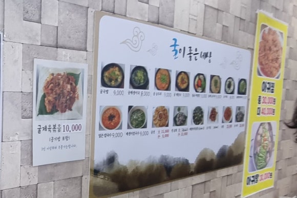 굴이좋은세상 이미지