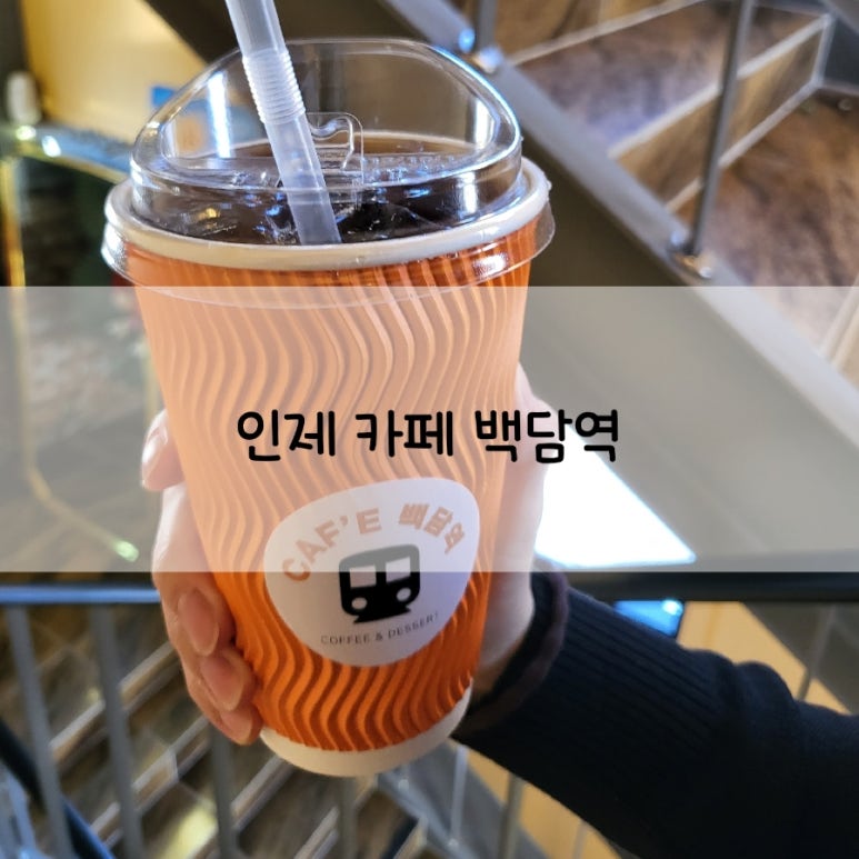 백담역카페 이미지