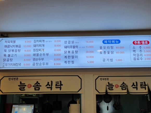 늘솜식탁 이미지