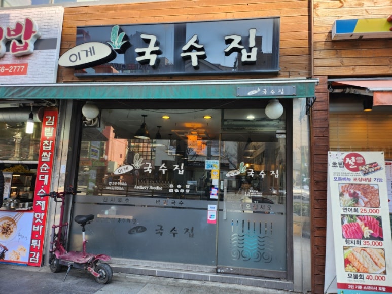 이게국수집 이미지