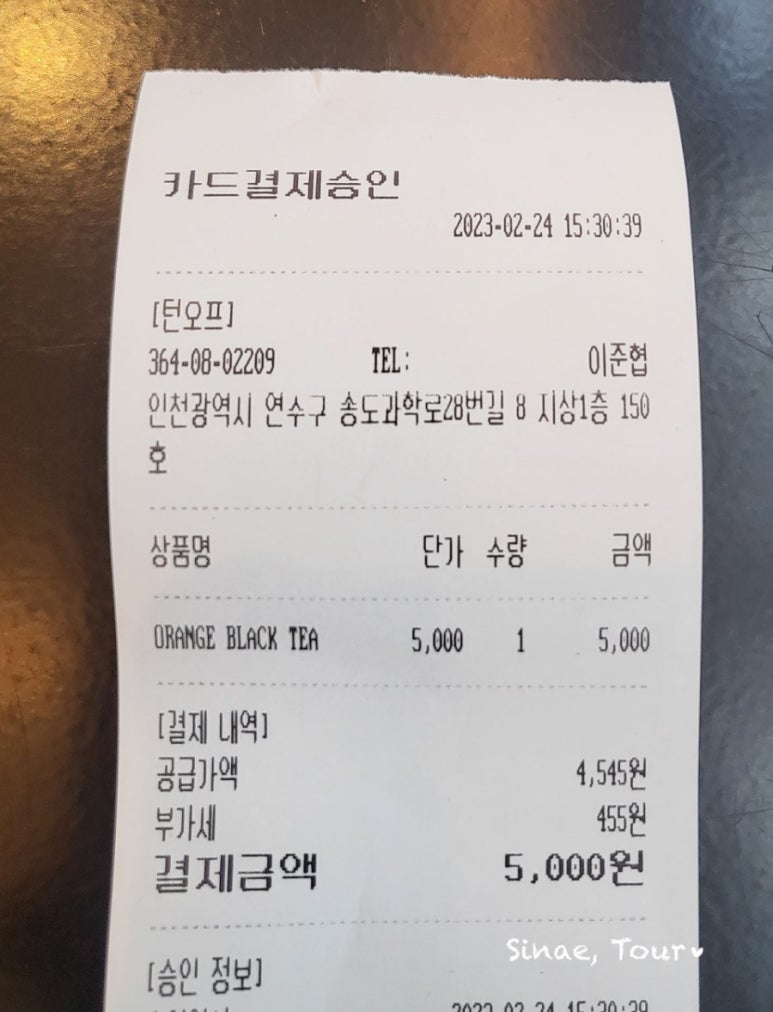 턴오프 송도 이미지