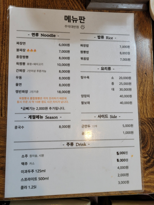 주덕대반점 이미지