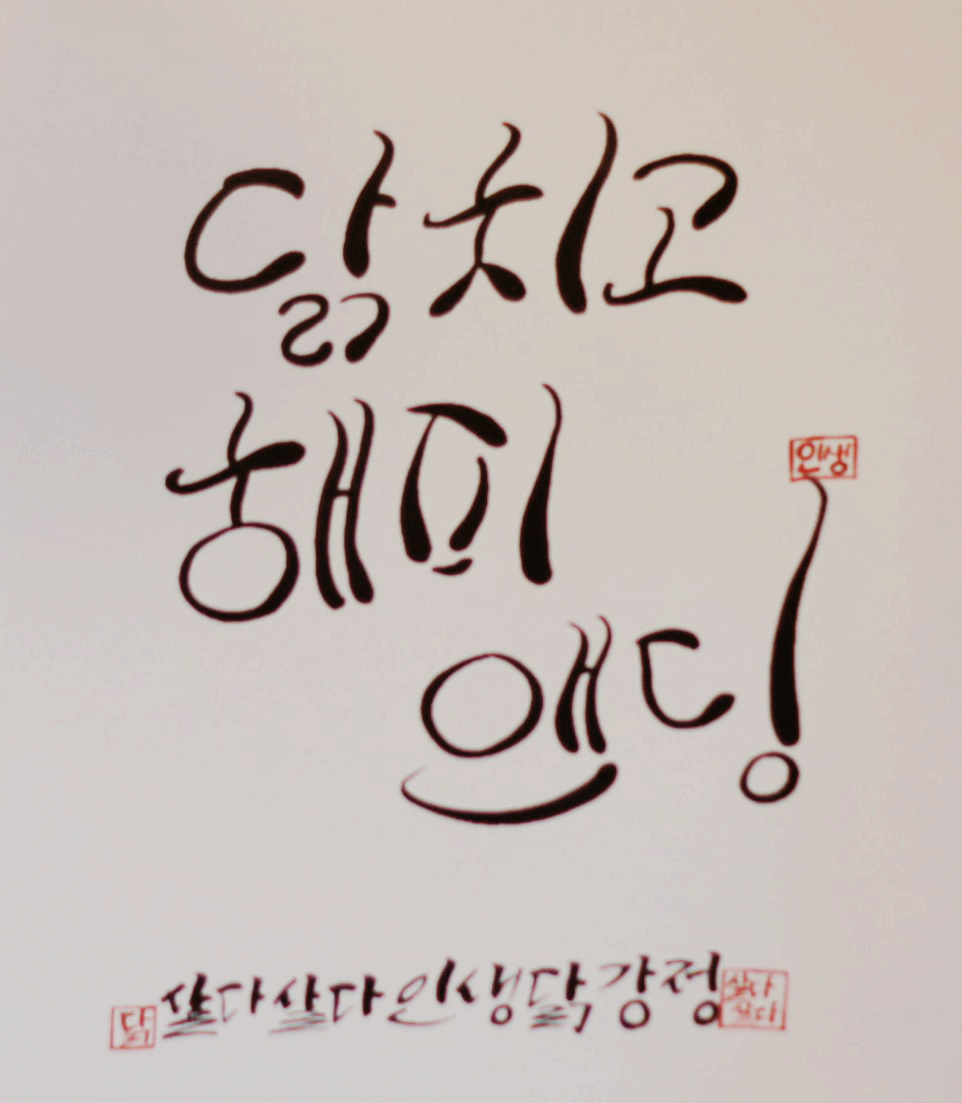 인생닭강정두산알프하임점 이미지