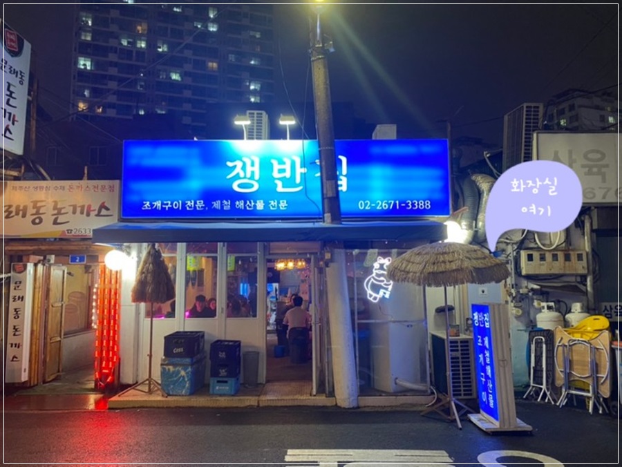 쟁반집 이미지