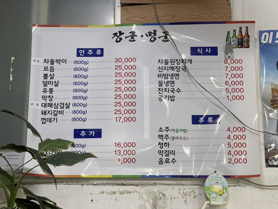 장군멍군돼지부속 이미지